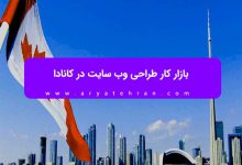 بازار کار طراحی وب سایت در دبی